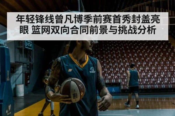 basketball player training